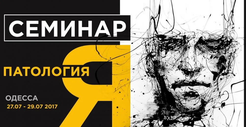 Патология «Я»